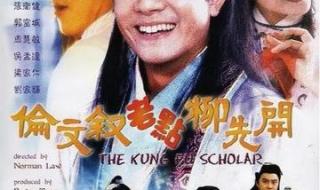 伦文叙老点柳先开粤语高清