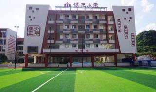广西师大附中双语实验学校