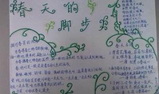 关于春天的手抄报图片