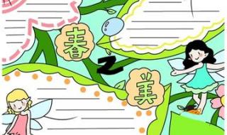 关于春天的手抄报图片