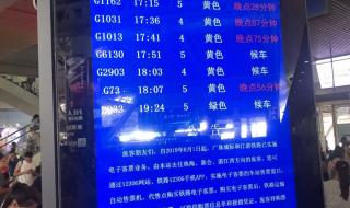 广州南站部分列车暂停开行