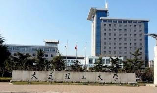大连理工大学专业排名