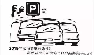 第一志愿和平行志愿