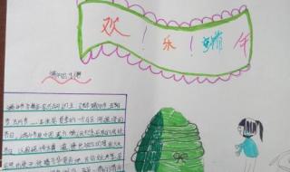 播放端午节的手抄报