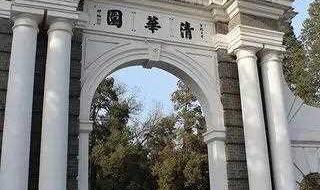 庚子赔款与清华大学