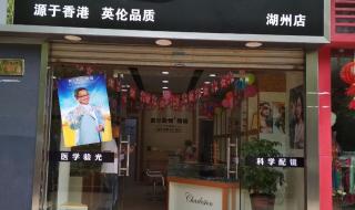 查尔斯顿眼镜怎么样